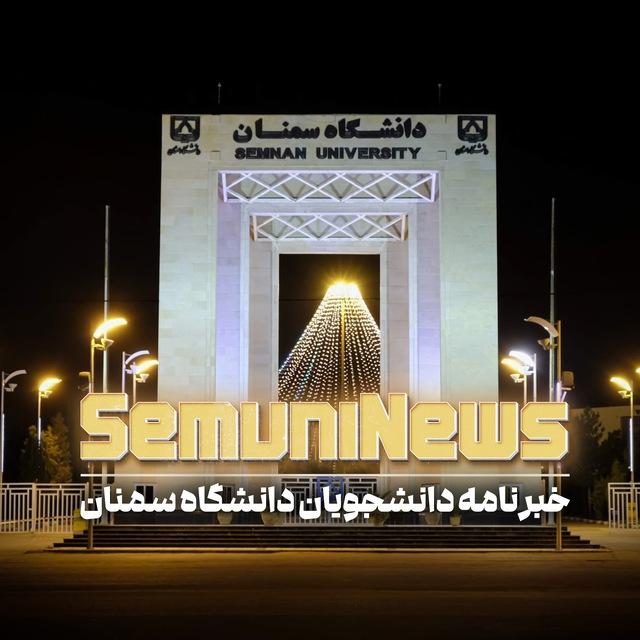 Semnan University