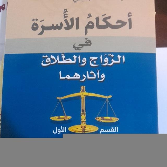 مادة الاحوال الشخصية أ....أية الغرياني