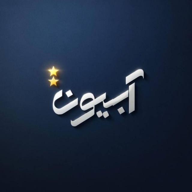 ABiON | آبیون