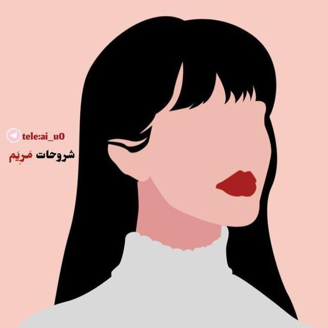شروحات مريم