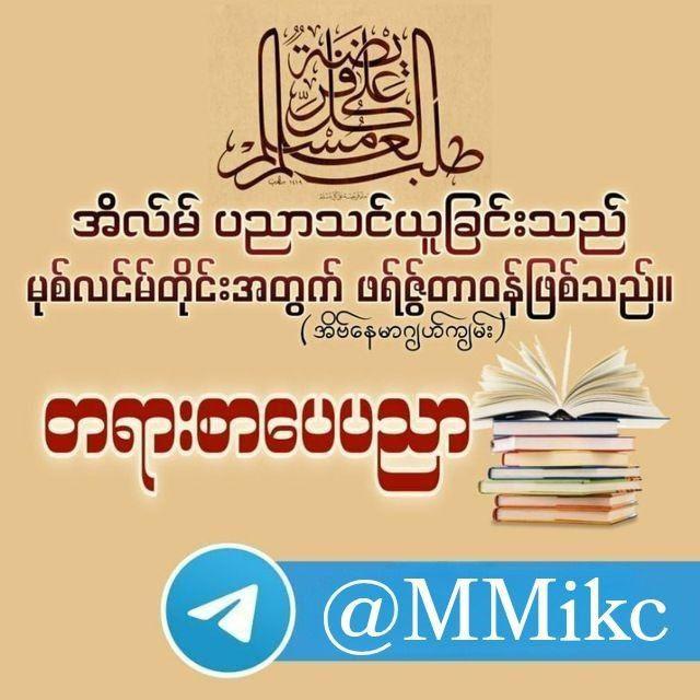 တရား စာပေ ပညာ
