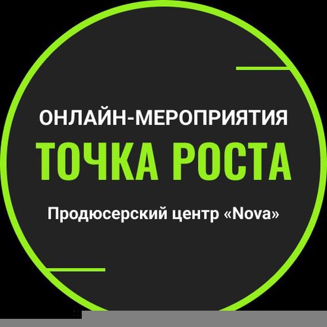 МЕРОПРИЯТИЯ. ТОЧКА РОСТА