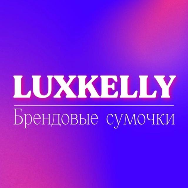 LUXKELLY (Новы годный скидка)