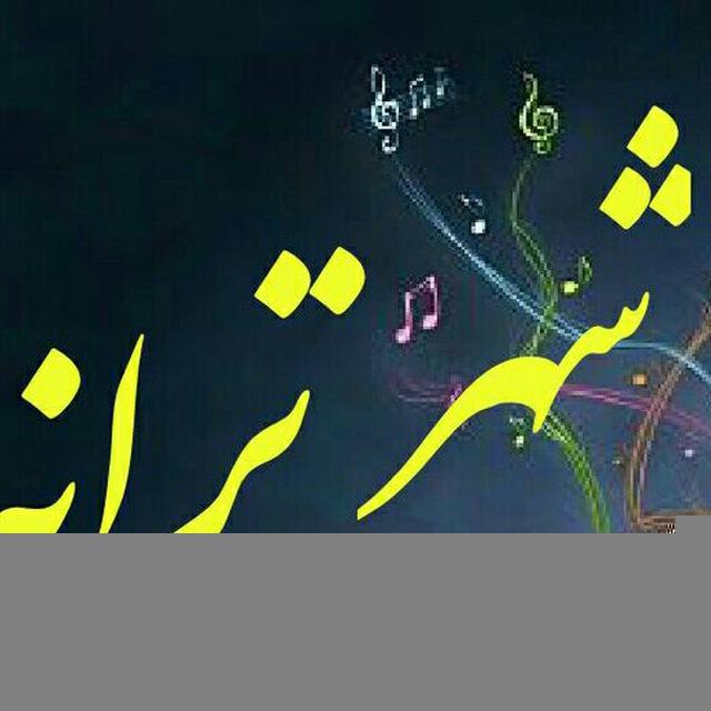 کانال موزیک خاطرها