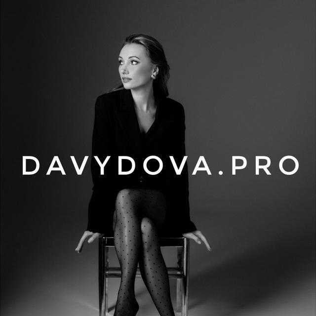 Davydova.pro