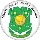 ДО МБОУ Лицей N12 г.о. Химки