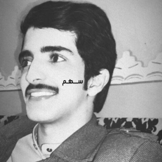 سـهَم