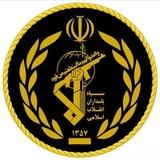 الحرس الثوري الإيراني - سپاه پاسداران ایران