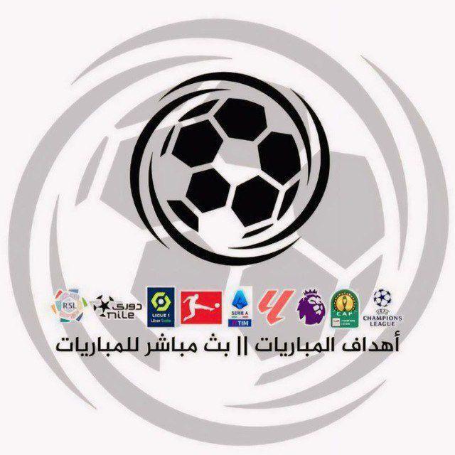 اهداف المباريات