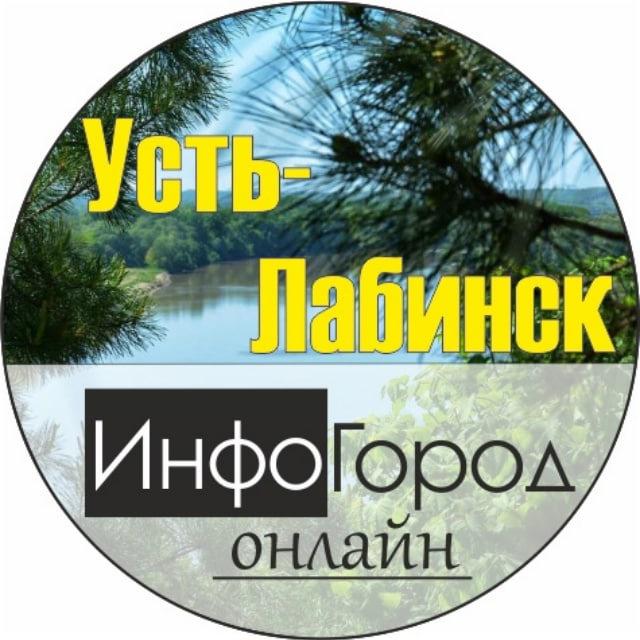 Усть-Лабинск ИнфоГород