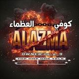 رابط العضماء #1