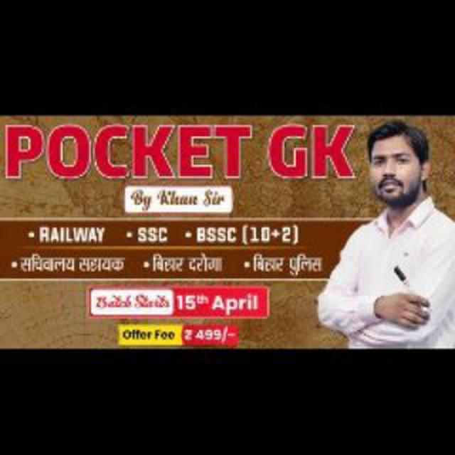 📚 Pocket GK Batch 2025