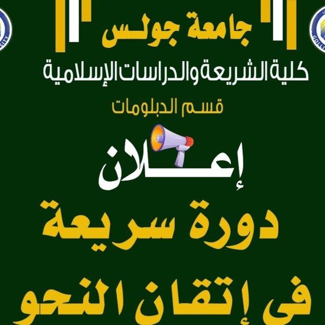 Barashada Naxwaha إتقان النحو