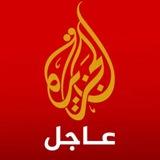 الجزيرة عاجل