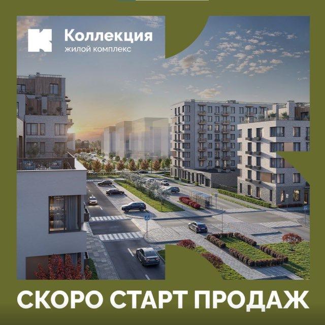 ЖК « КОЛЛЕКЦИЯ» Нахабино