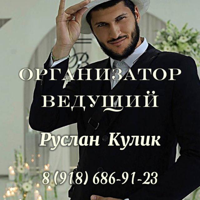 PersonА | РУСЛАН КУЛИК