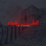 حلب الشهباء - نيوز