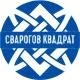 Сварогов Квадрат