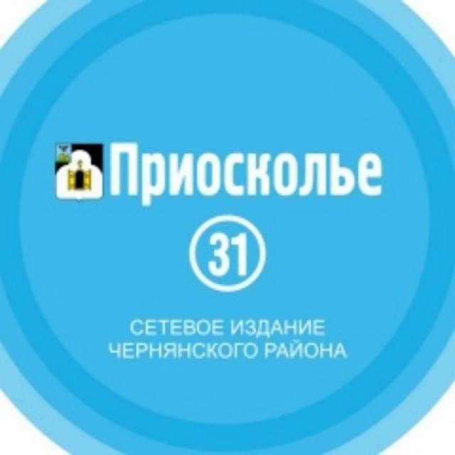 «Приосколье 31»