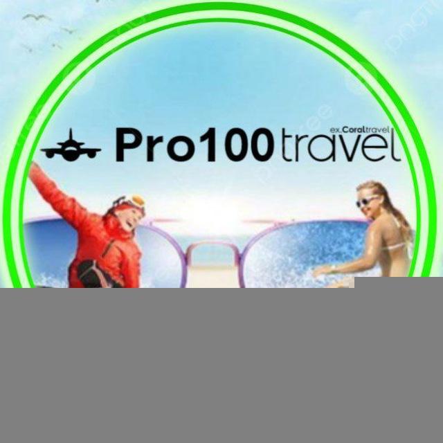 Про100путешествие/Pro100travel