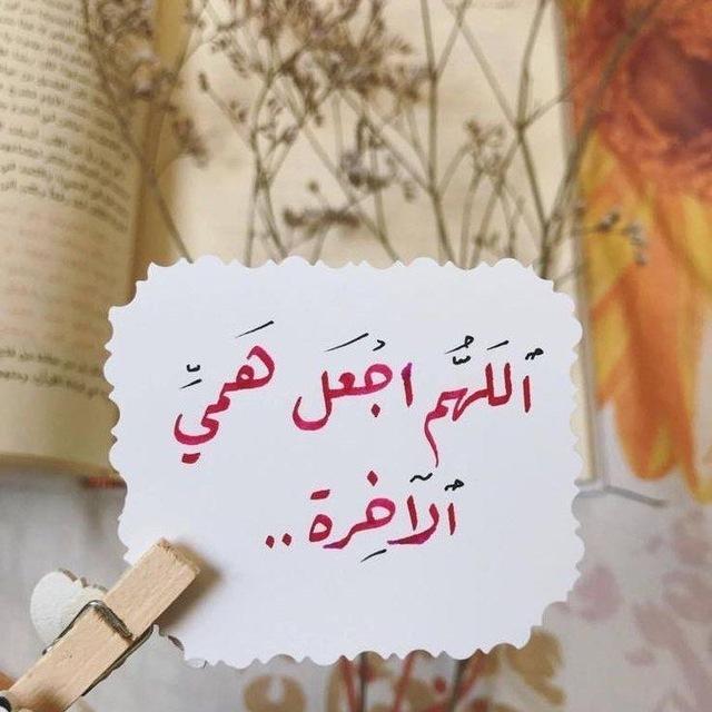 كن مع الله ولا تبالي🌼🕊