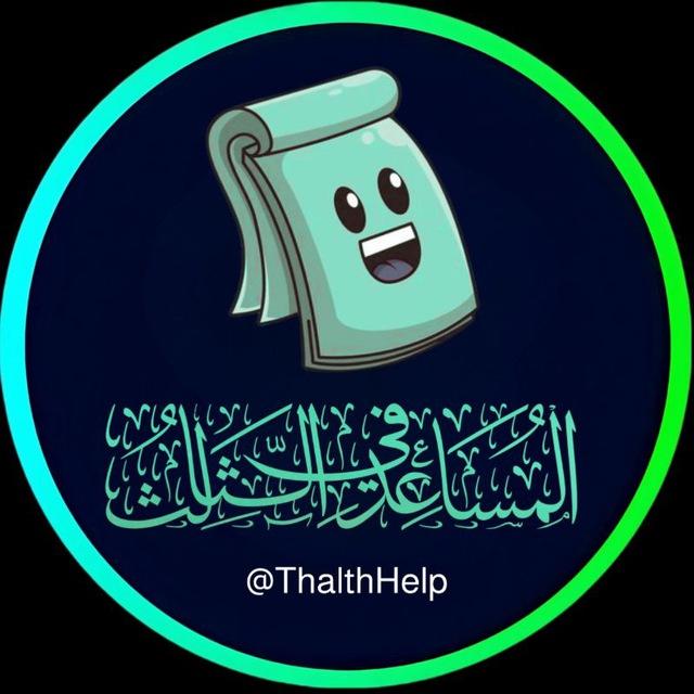 مرشحات الثالث المتوسط