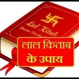 LAL KITAB KE SARAL UPAY BY PRASHANT