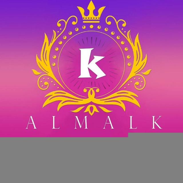 Al Malk_الملك لتجارة الملابس بالجمله