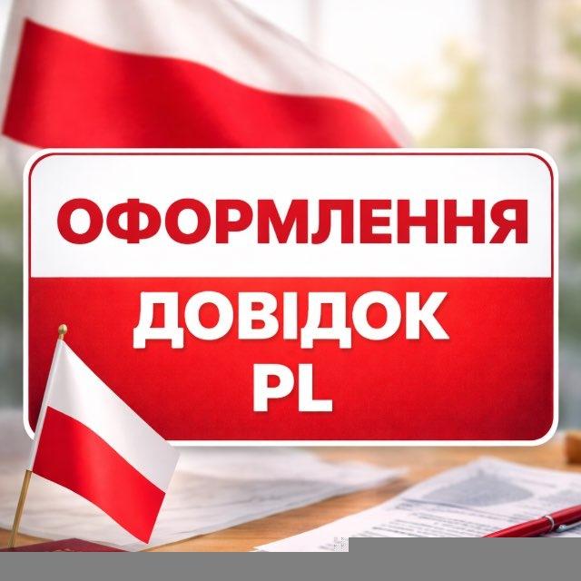 СПРАВКА СТУДЕНТА, САН КНИЖКА, БОЛЬНИЧНЫЙ/ ПОЛЬША
