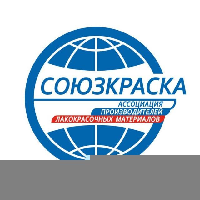 Ассоциация «Союзкраска»