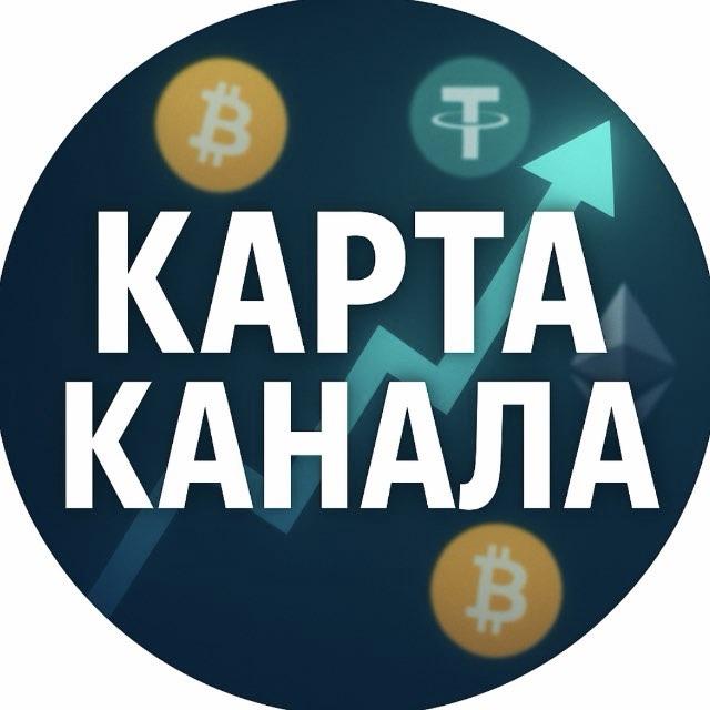 КАРТА КАНАЛА