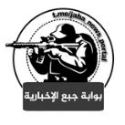 بوابة جبع الإخبارية jaba_news_portal