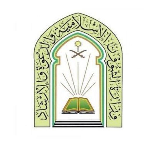 وظائف وزارة الشؤون الإسلامية