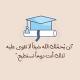 مكثفات توجيهي 🏛 TWJIHI
