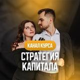 Швайба | Стратегия капитала