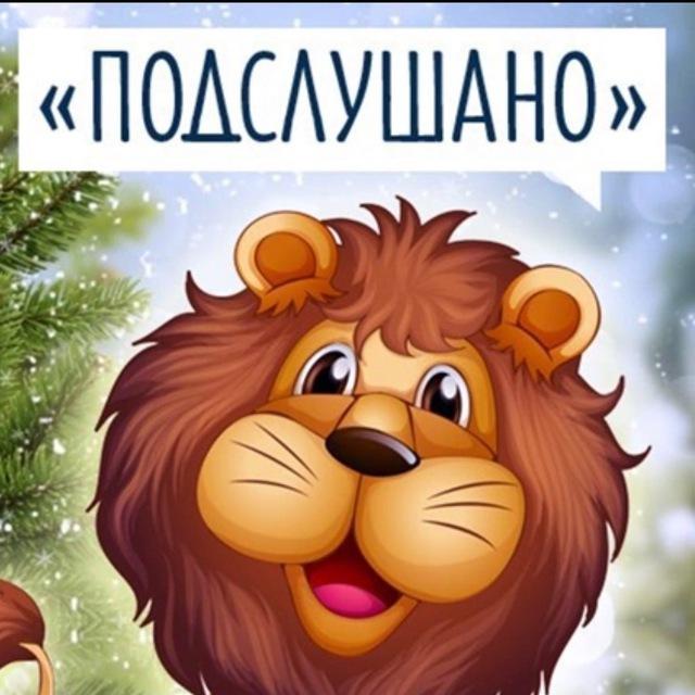 Подслушано Муром