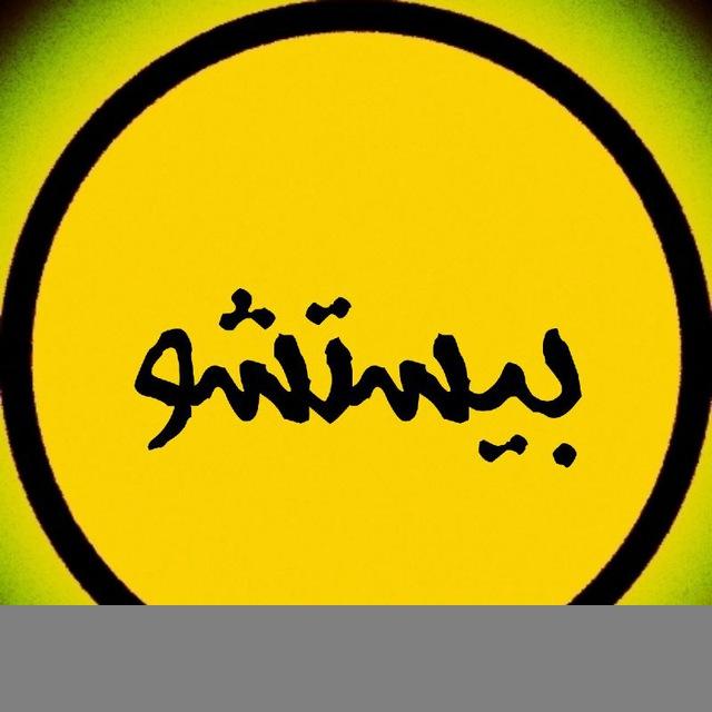 کتاب های بیست شو ماز ( دهم یازدهم دوازدهم ادبیات دینی دین و زندگی عربی زبان فیزیک شیمی زیست ریاضی زمین هویت اجتماعی فلسفه )
