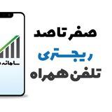 رجیستر موبایل و تبلت