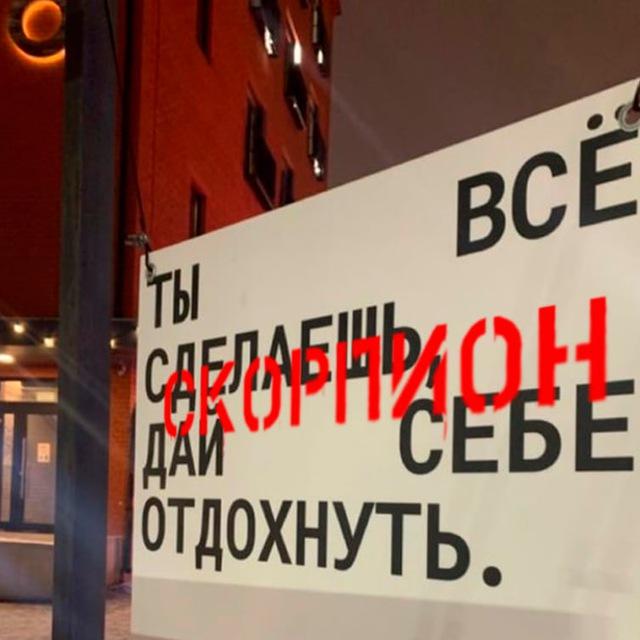 Скорпион, это знак