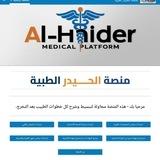 منصة الحيدر الطبية | قناة الإعلانات