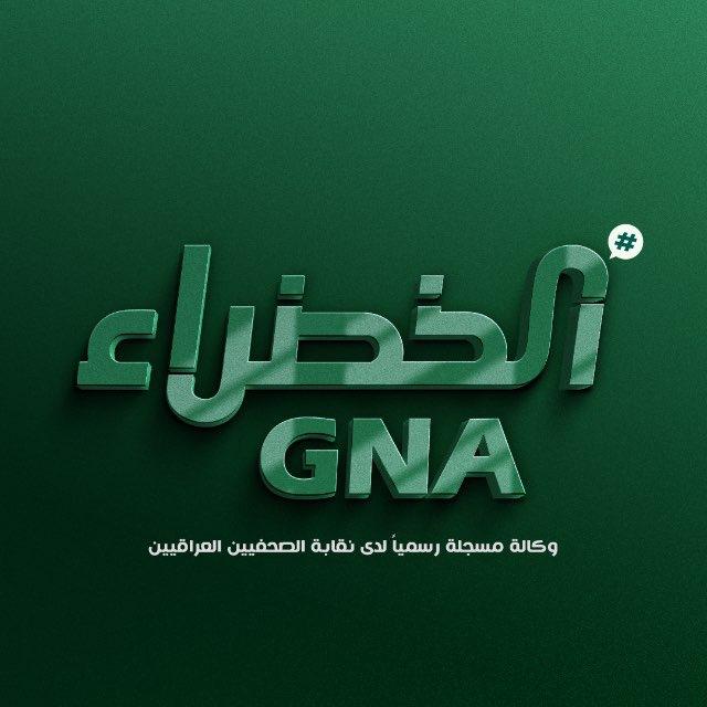 وكالة الخضراء الخبرية GNA