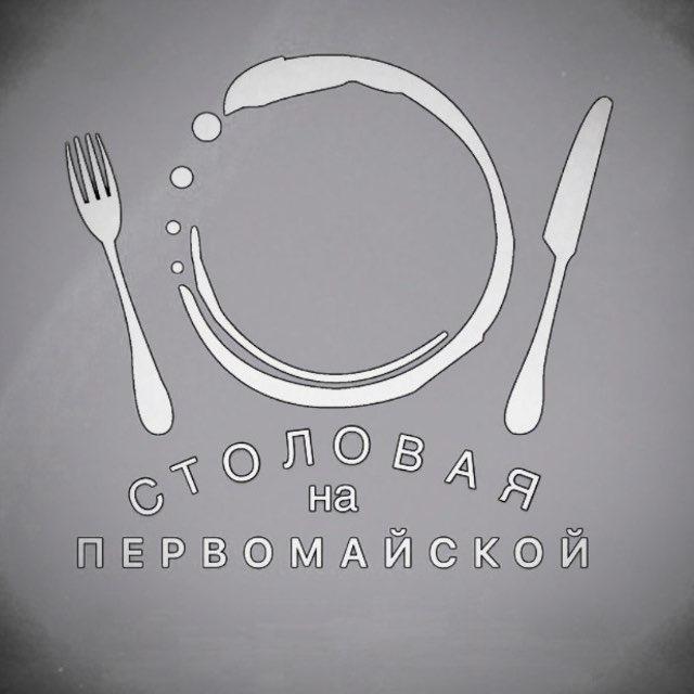 Столовая на Первомайской