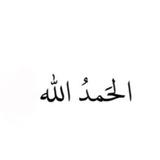 للاجر 🕊️.سورة البقرة🧡