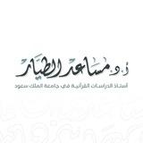 قناة أ.د. مساعد الطيَّـار