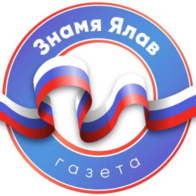 Газета Козловского района "Знамя" ("Ялав")