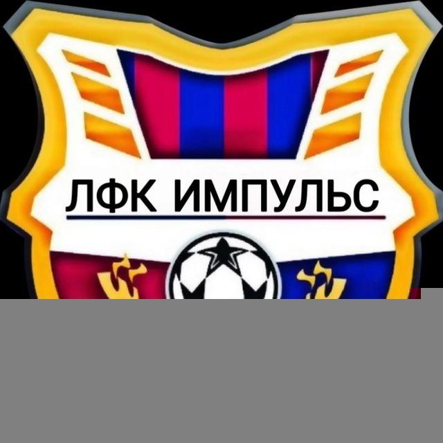 Забытая команда "Импульс"