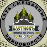 КСЕ Бастион- БК Кузня Абинский район