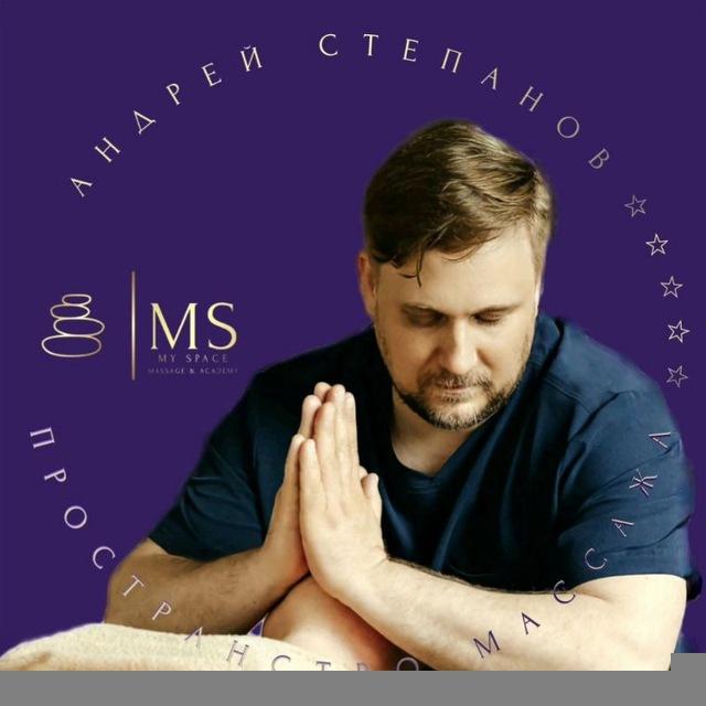 Пространство массажа: путь к здоровью 💆🏼‍♀️ Обучение и развитие: от новичка до топ-мастера🔝 Проверенные техники + практика