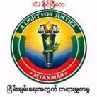 🇲🇲ရေစကြိုဒေသ သတင်းများ🇲🇲