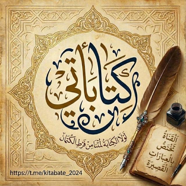 كِتَابَاتِي ..